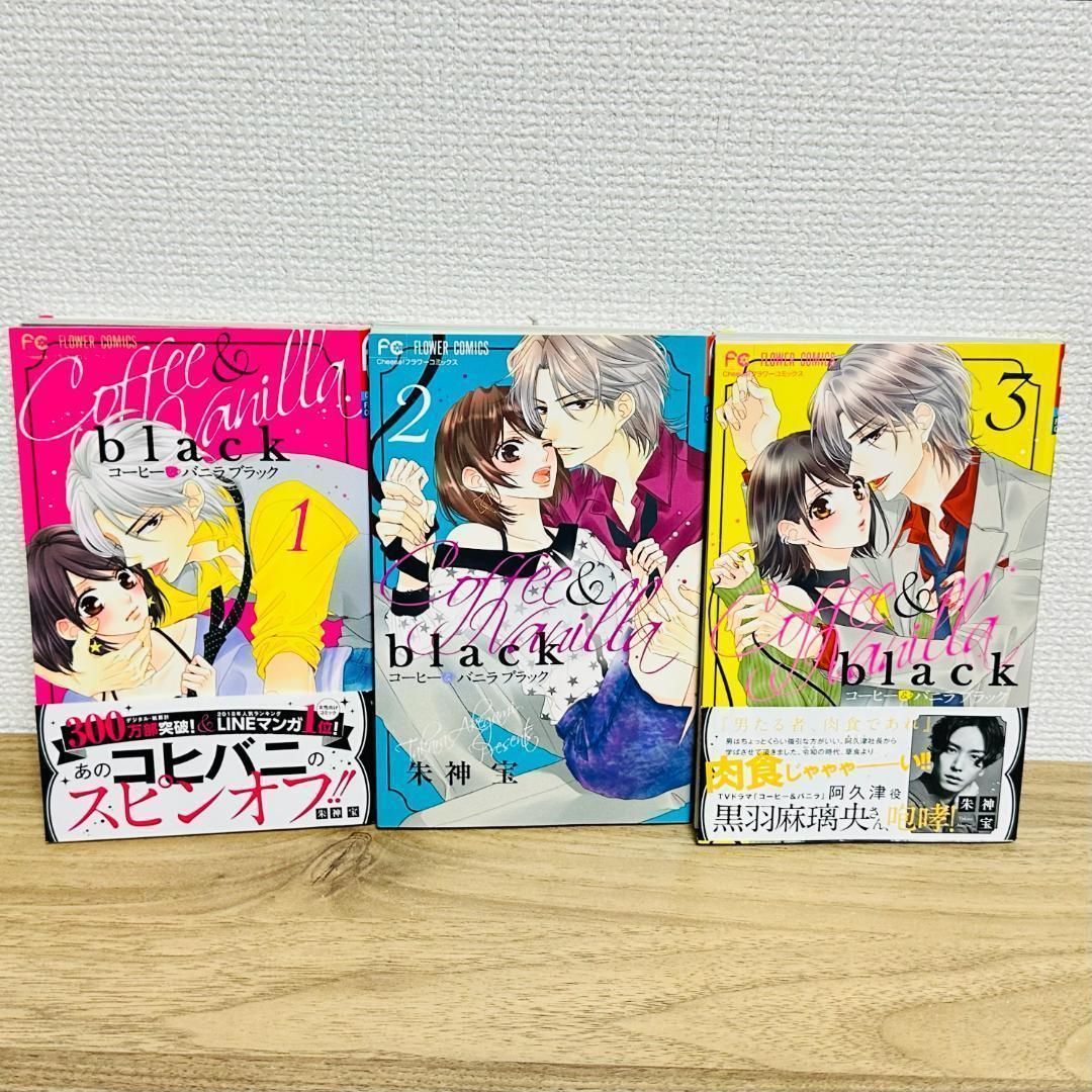 コーヒー＆バニラ 全巻セット 1～25巻 特装版 12.5巻 小説 スーツ