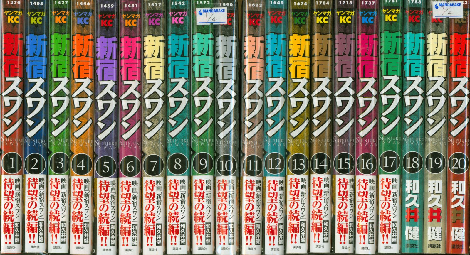 講談社 ヤングマガジンKC 和久井健 新宿スワン 全38巻 セット