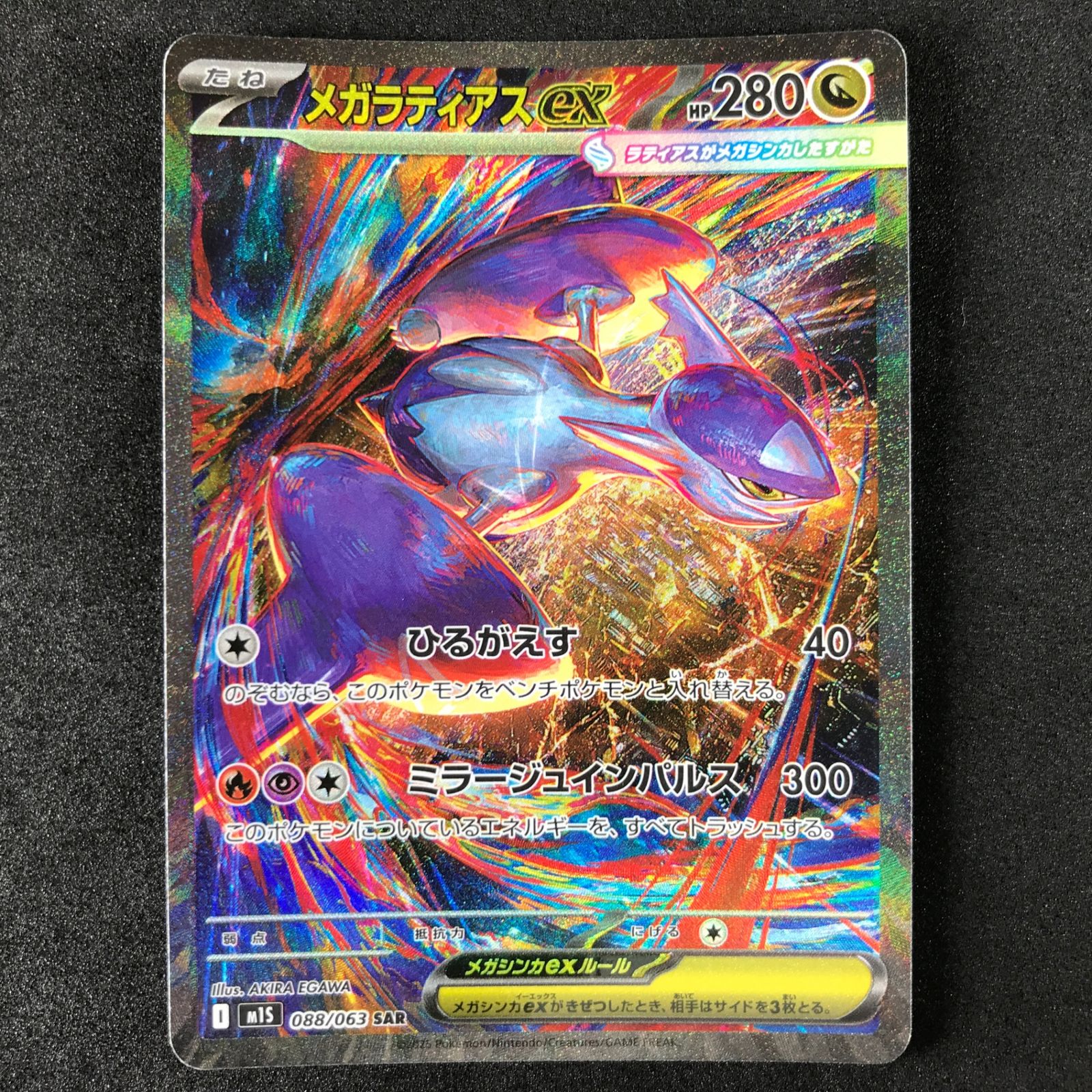 ［メガシンフォニア］メガラティアスex SAR m1S 088/063 メガラティアスex【SAR】{088/063} - カードラッシュ[ポケモン]