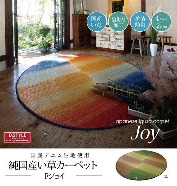 い草 ラグマット/絨毯 【約190×210cm 楕円 レッド】 楕円形 カラフル