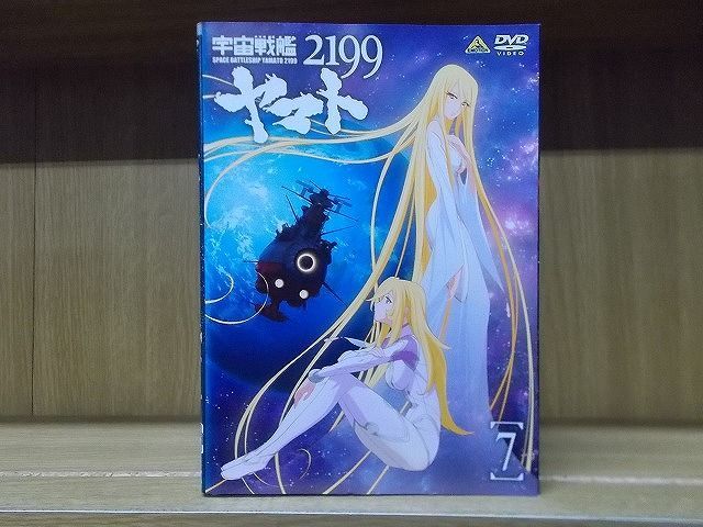 DVD 宇宙戦艦ヤマト2199 全7巻 ※ケース無し発送 レンタル落ち ZJ978