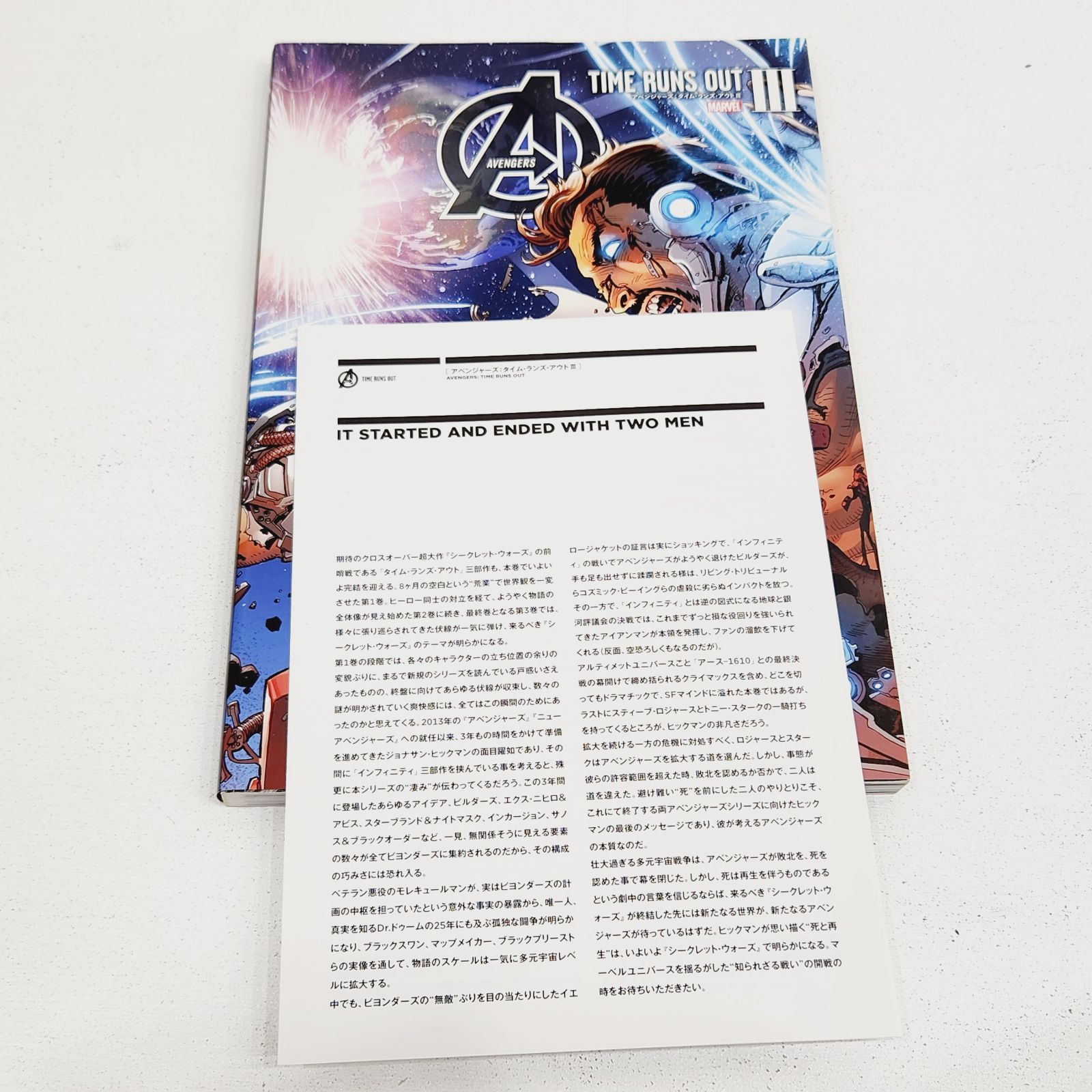 【小牧店】解説書付き／アベンジャーズ：タイム・ランズ・アウトⅠ～Ⅲセット・まとめ売り ／※ばら売り不可【S209-1487】