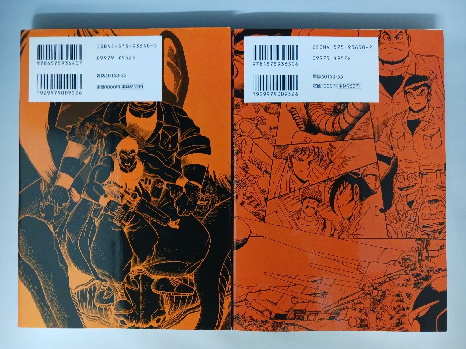 レア/ゲッターロボ/1〜5巻　永井豪/石川賢 ゲッターロボ號 v.1<St comics>(永井豪, 石川賢 著) / 不死鳥