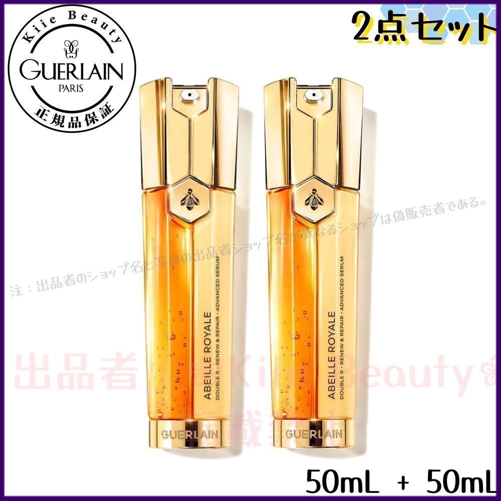 新品未開封・在庫処分】2点セット ゲラン GUERLAIN アベイユ ロイヤル 