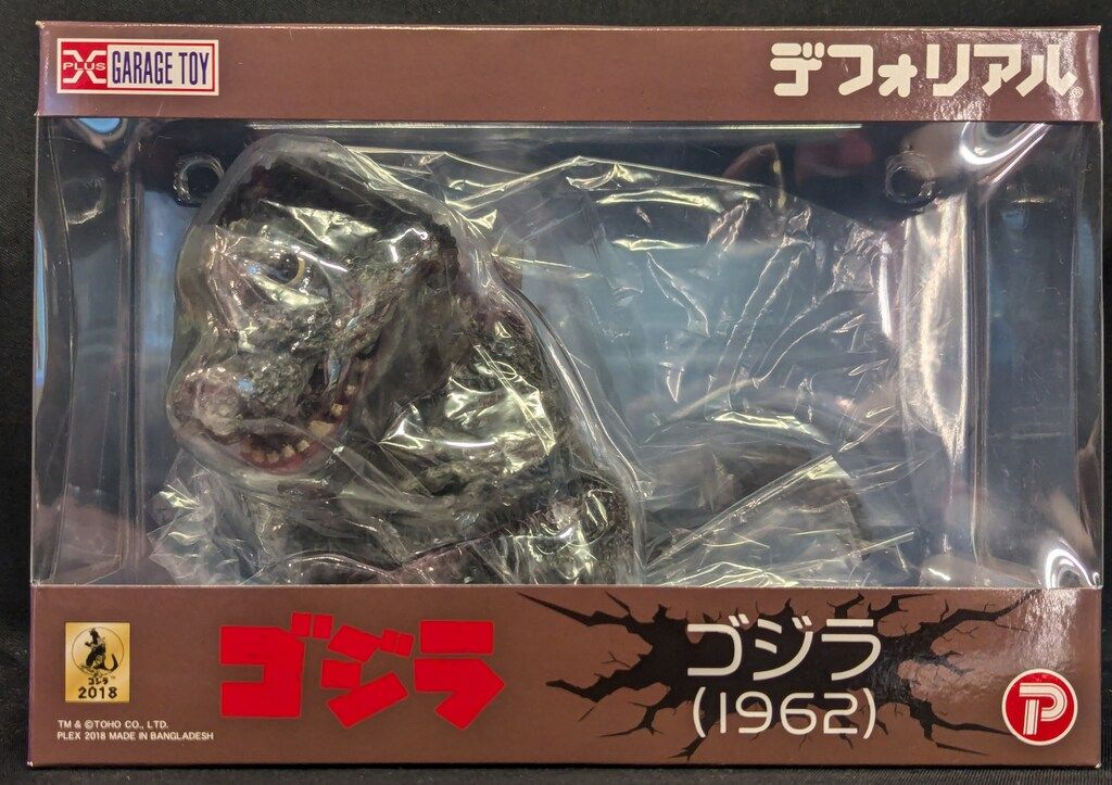 デフォリアル ゴジラ(1962) 発光var. ゴジラ(1962) 発光Ver.