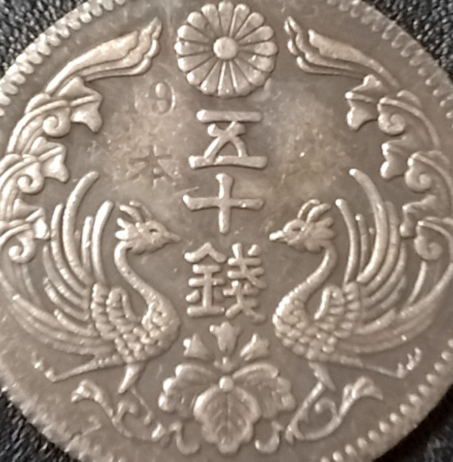 N7634 八咫烏（ヤタガラス）50銭 銀貨 非流通 試作貨幣 参考品