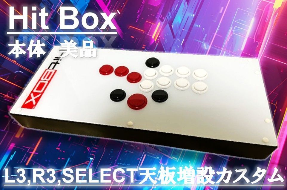 HITBOX ヒットボックス アケコン L3 R3 SELECT 増設カスタム オーダーメイドカスタム対応