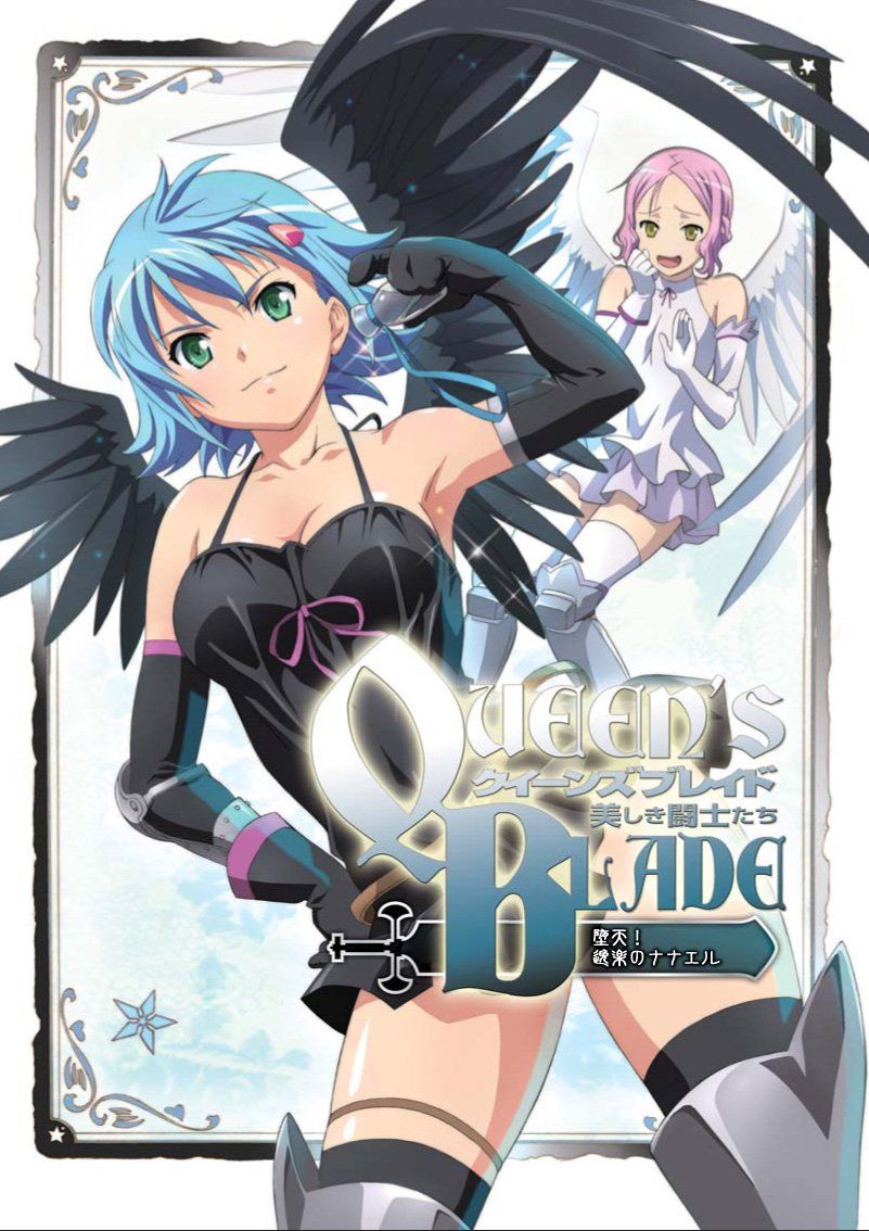 クイーンズブレイド 美しき闘士たち「堕天！逸楽のナナエル