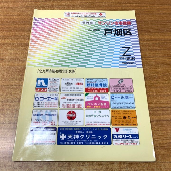 裾野市 ２００３０３/ゼンリン（単行本） 福岡市西区 (202309) (ゼンリン住宅地図) | ゼンリン |本 | 通販