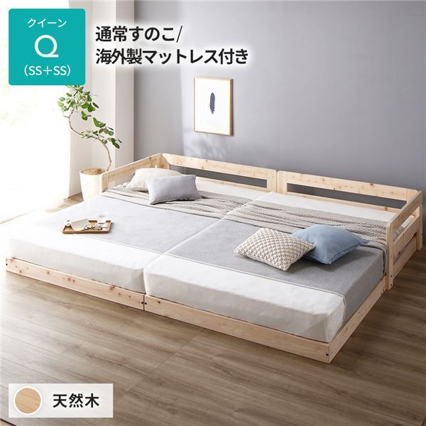 すのこ ベッド クイーン 通常すのこタイプ 海外製マットレス付き 連結