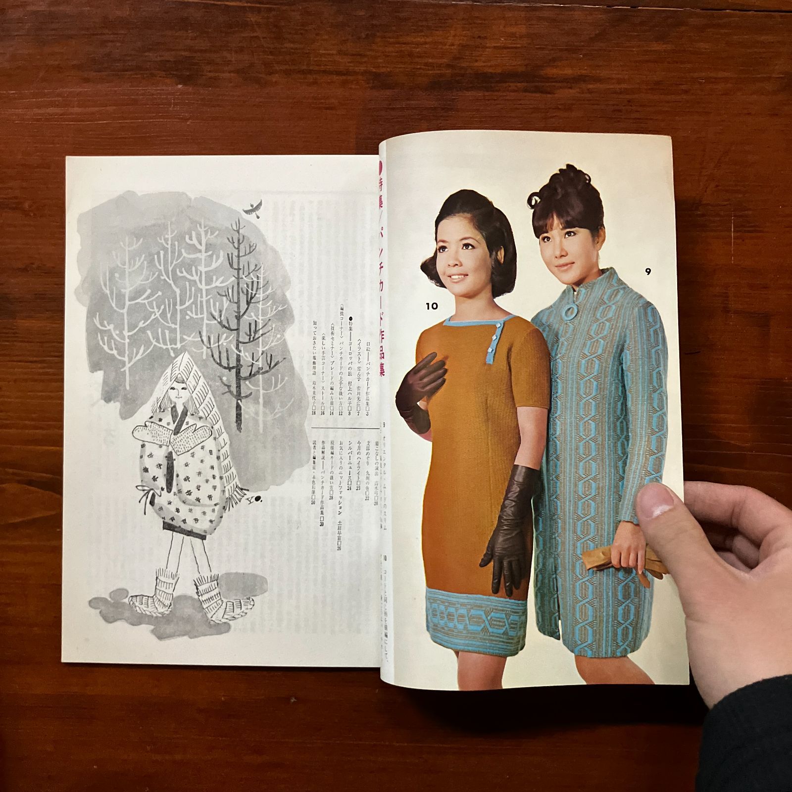 女性ルーム 1968年2月号 昭和レトロ/編物/雑誌/手芸本/洋裁/古書