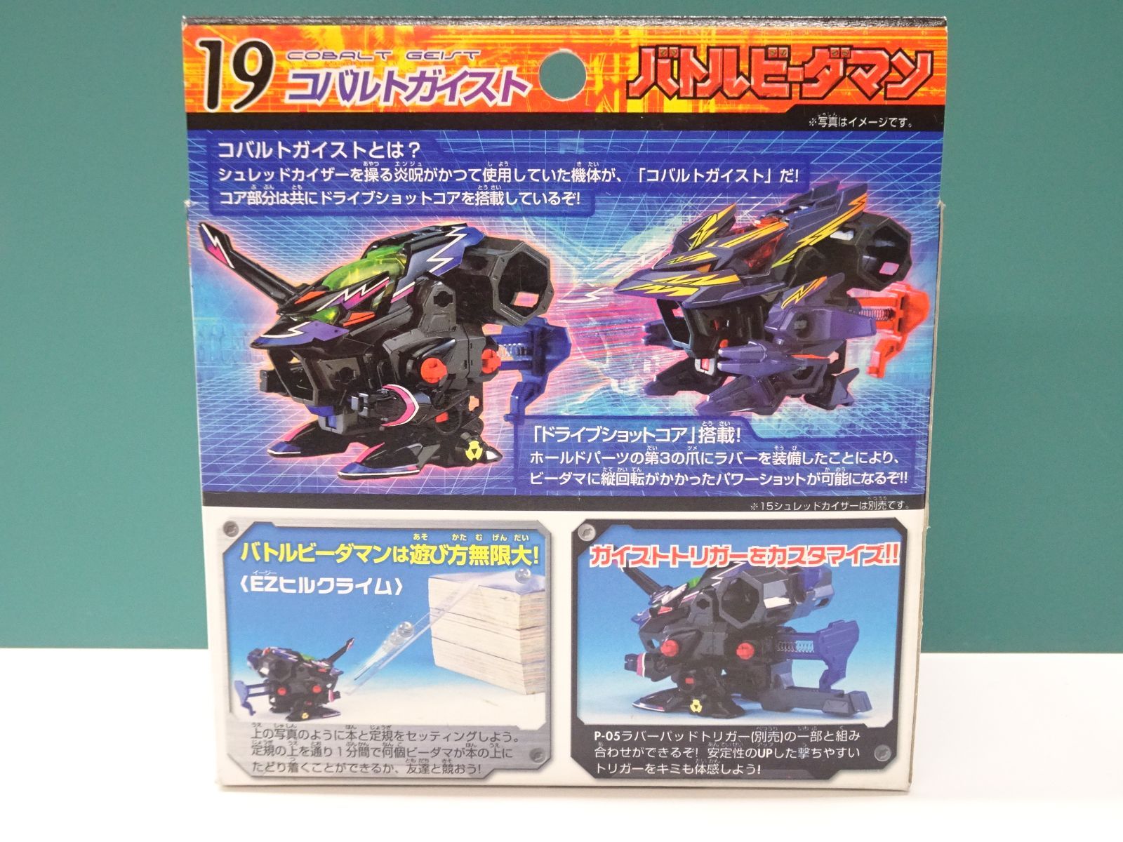 バトルビーダマン 19 コバルトガイスト 未開封品 - メルカリ