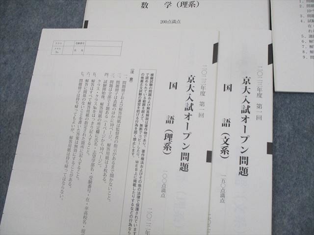 WV11-032 河合塾 京都大学 2023年度 第1回 京大入試オープン 2022年夏期実施 状態良い 英語/数学/国語/理科/地歴 全教科 ☆  27S0D - メルカリ