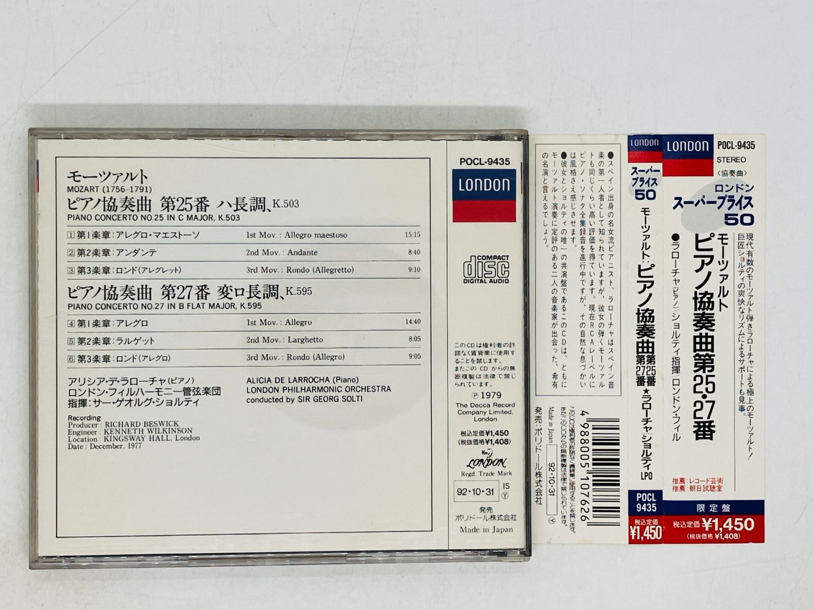 CD モーツァルト ピアノ協奏曲第25番 第27番 ラローチャ ピアノ
