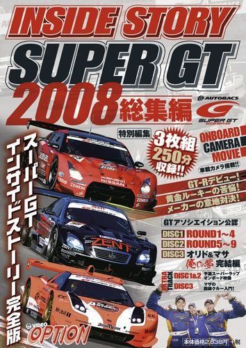 SUPER GT 総集編 08-09[DVD] (2008) () ()