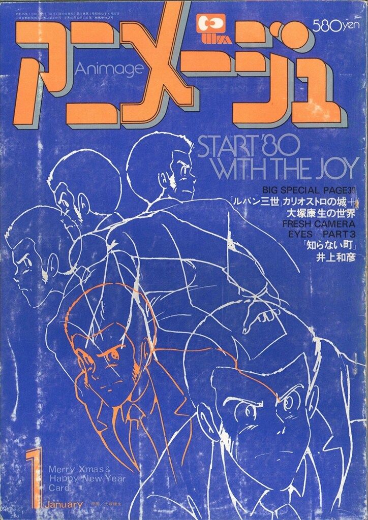 徳間書店アニメージュ80年代まとめ売り