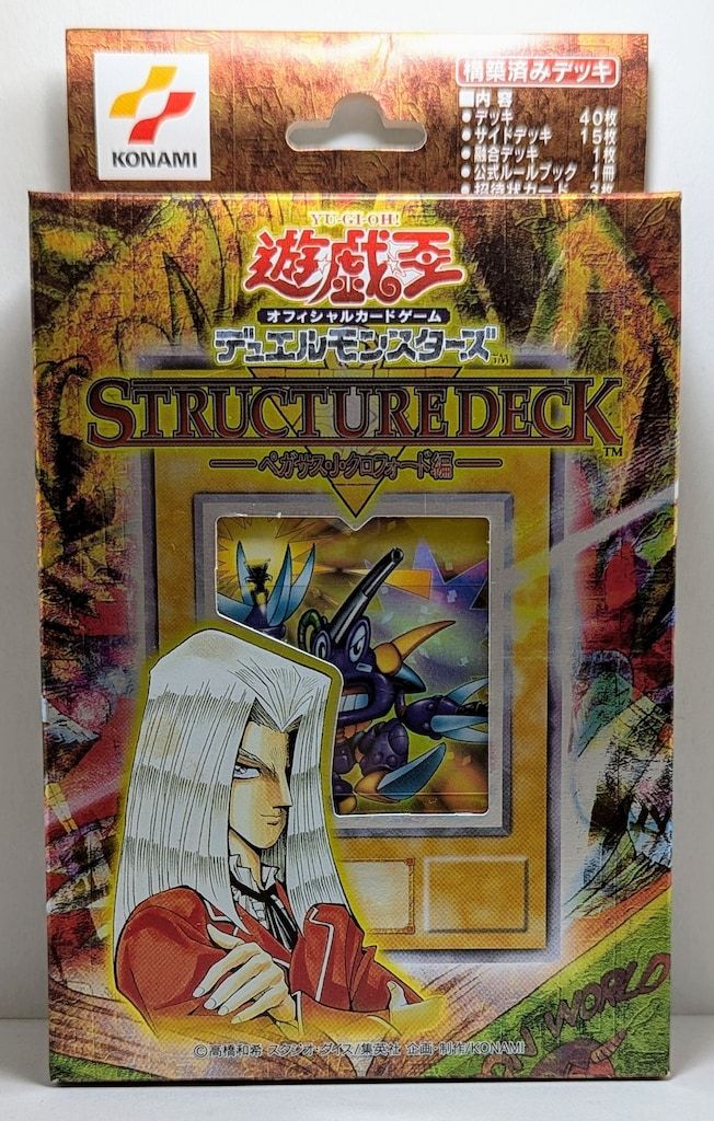 ストラクチャーデッキ ペガサス J クロフォード編