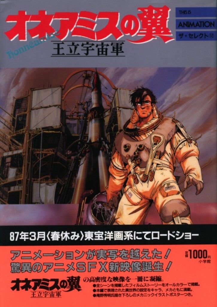 GHOST IN THE SHELL 攻殻機動隊/絵コンテ集