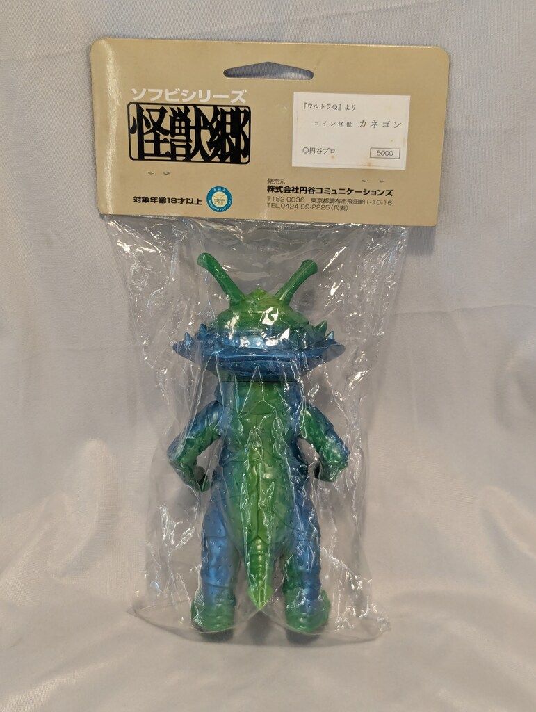 円谷コミュニケーションズ カネゴン 蓄光版 カラー彩色 一般流通