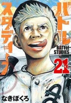 バトルスタディーズ 21 レンタル用【コミック・本 中古 Comic
