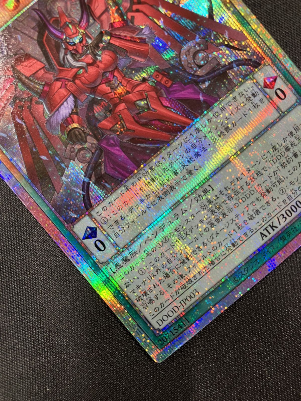【遊戯】DDD零死王ゼロ・マキナ【プリズマティックシークレット/ペンデュラム】 遊戯】DDD零死王ゼロ・マキナ【プリズマティックシークレット