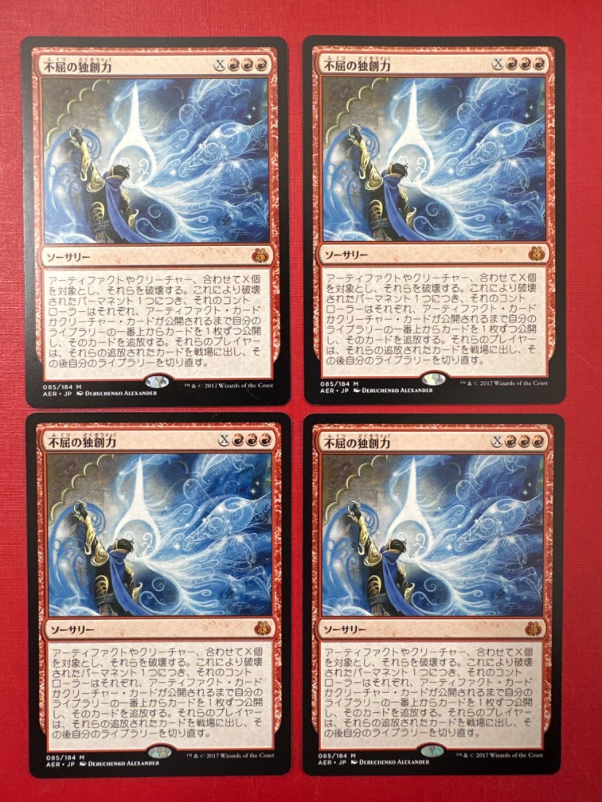 MTG 不屈の独創力 ４枚セット (AER JP) - ONLINE - メルカリ