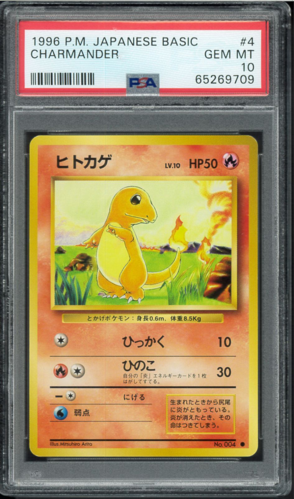 PSA10 ヒトカゲ 旧裏 旧裏面 CHARMANDER ポケモンカード P000352-通販