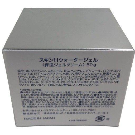 C012 セレス スキンHウォータージェル 保湿ジェルクリー 50g
