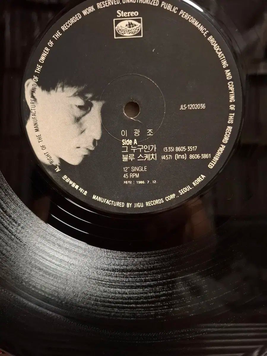 デニム ブルースケッチ イ・グァンジョ 節約 LP 12 」 Single 45RPM NM +