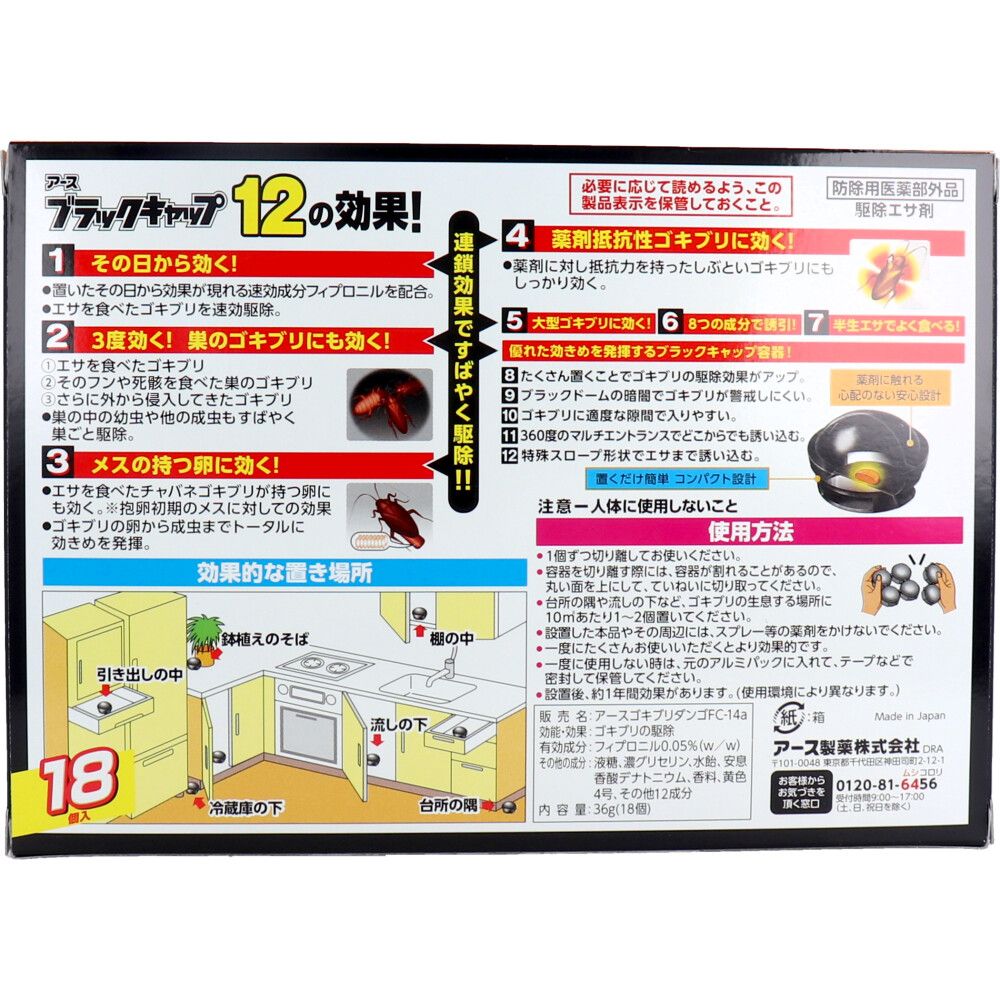 ブラックキャップ