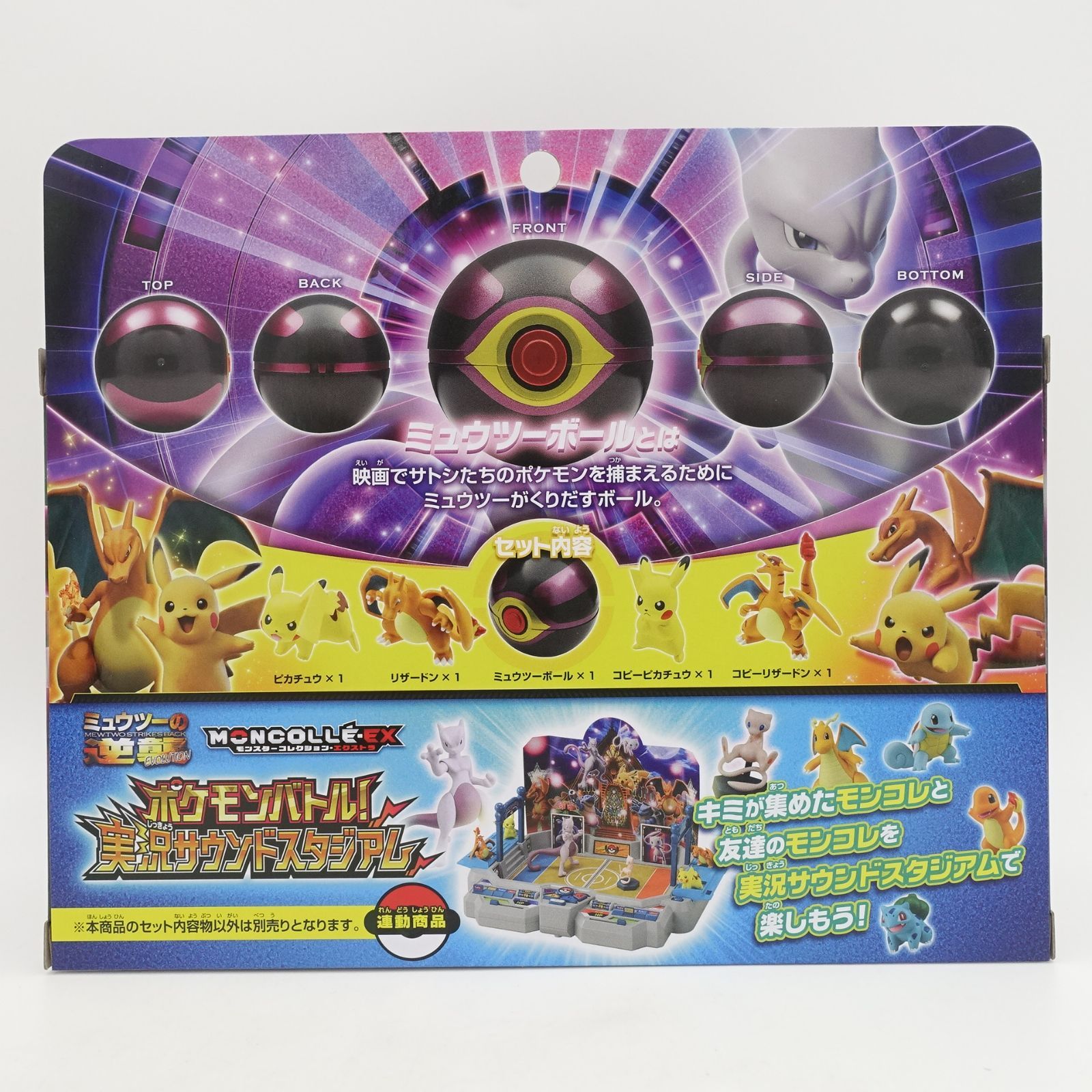 ポケットモンスター MONCOLLE-EX モンコレ ムービーセット