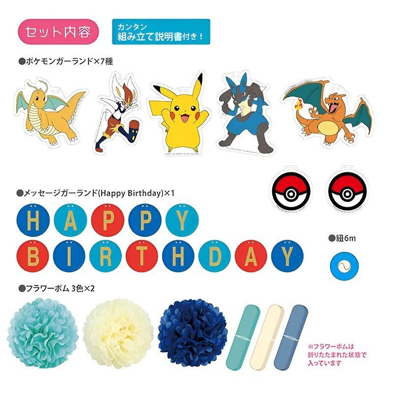 ポケモン バースデーデコレーションセット ピカチュウ イーブイ