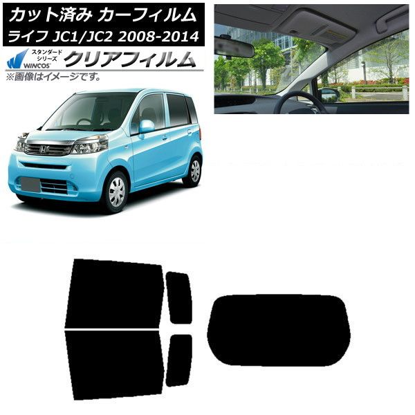 カーフィルム ホンダ ライフ JC1/JC2 2008年11月～2014年04月 リアセット(1枚型) WINCOS クリア UV25HD AP-WFHD0108-RDR1