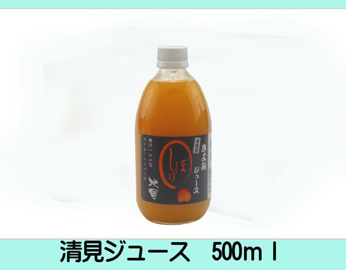 素晴らしい品質 濃厚美味 濃縮還元してない清見ジュース500ｍｌ×6本 ad-naturam.fr