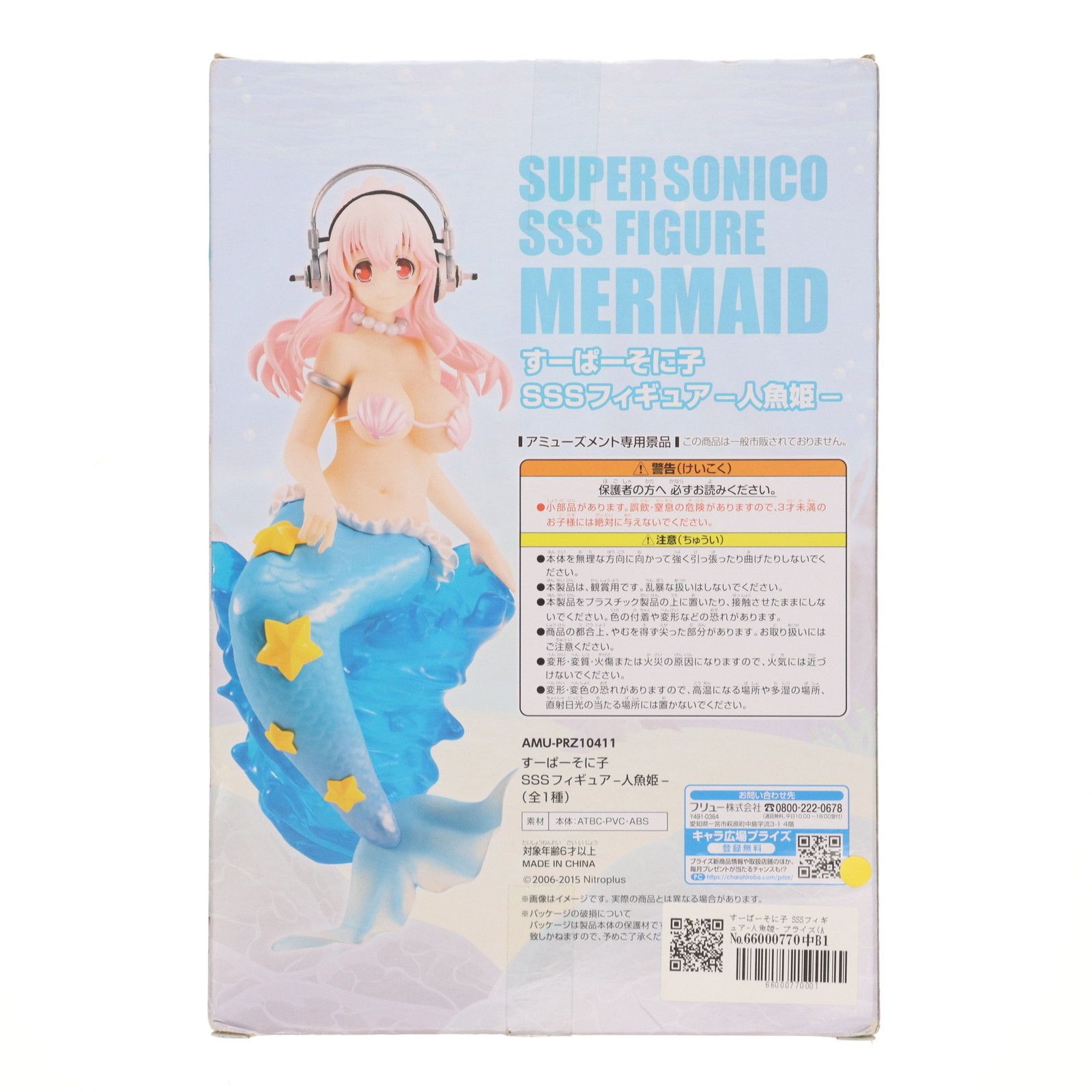 すーぱーそに子 SSSフィギュア-人魚姫- プライズ(AMU-PRZ10411) フリュー すーぱーそに子 SSSフィギュア-人魚姫- プライズ(AMU-PRZ10411