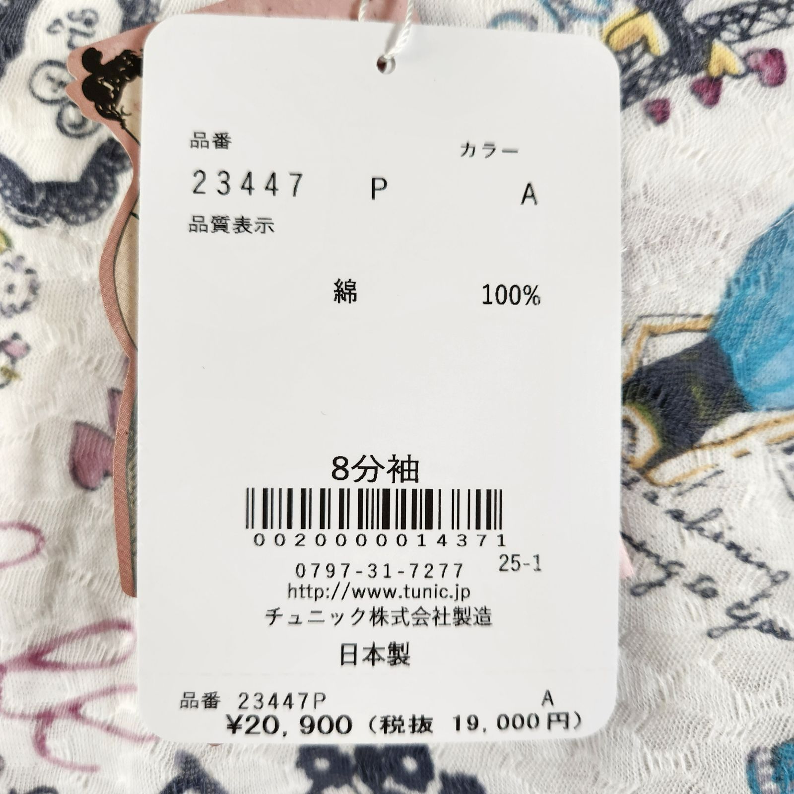 夏、ラストチャンス！在庫限りのファイナルセール」春物 鴨居