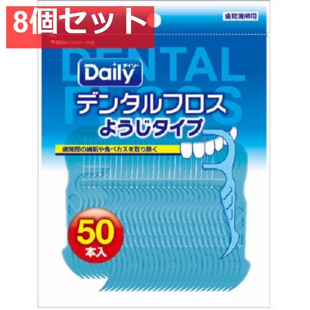 デンタルフロス・ようじタイプN50本入 8個セット まとめ売り