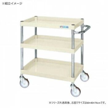 サカエ CSパールワゴン中量タイプ アイボリー CSP-6073NUI