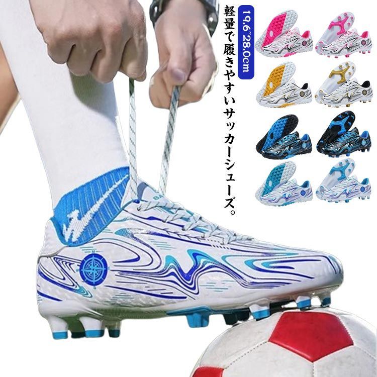 21−28.5cm!サッカーシューズ サッカースパイクシューズ Soccer