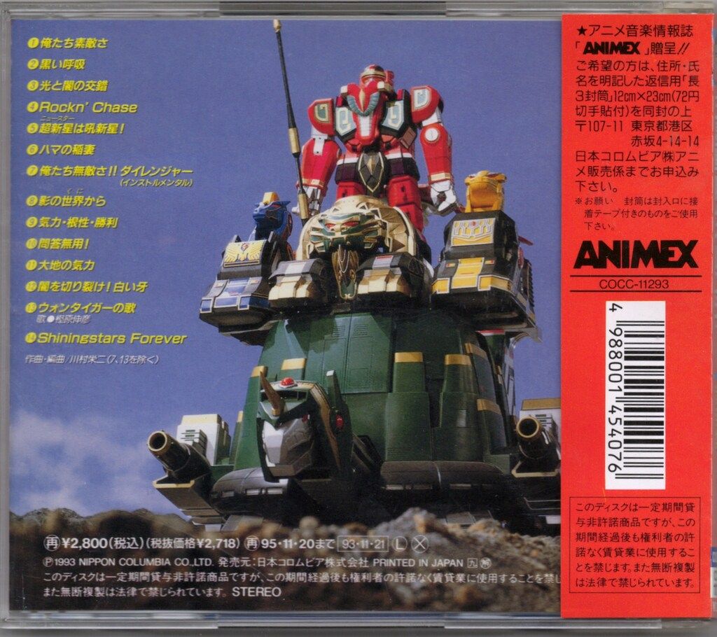 五星戦隊ダイレンジャー 音楽集 2 - メルカリ