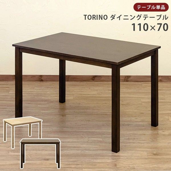 ダイニングテーブル おしゃれ 2人 4人用 単品 センターテーブル 幅110 角型 長方形 シンプル 木 木製 リビング 北欧 モダン ID006 北海道も送料無料
