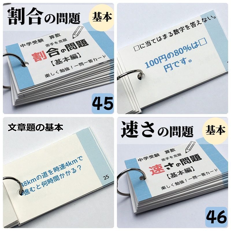 中学受験算数 暗記
