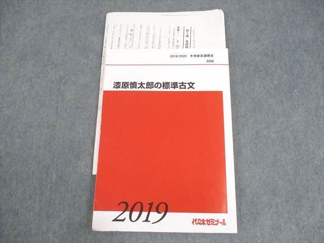 代々木ゼミナール 代ゼミ 漆原慎太郎の標準古文 テキスト