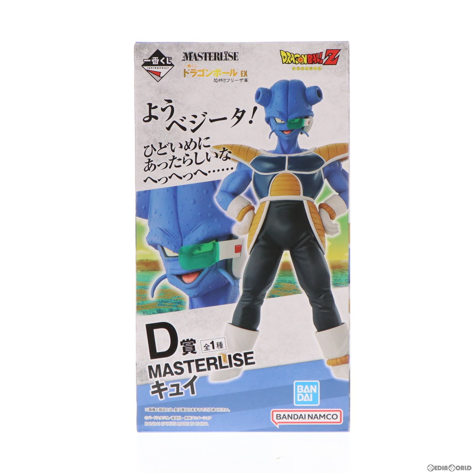ドラゴンボール MASTERLISE キュイ D賞 一番くじ ドラゴンボール MASTERLISE キュイ D賞 フィギュア