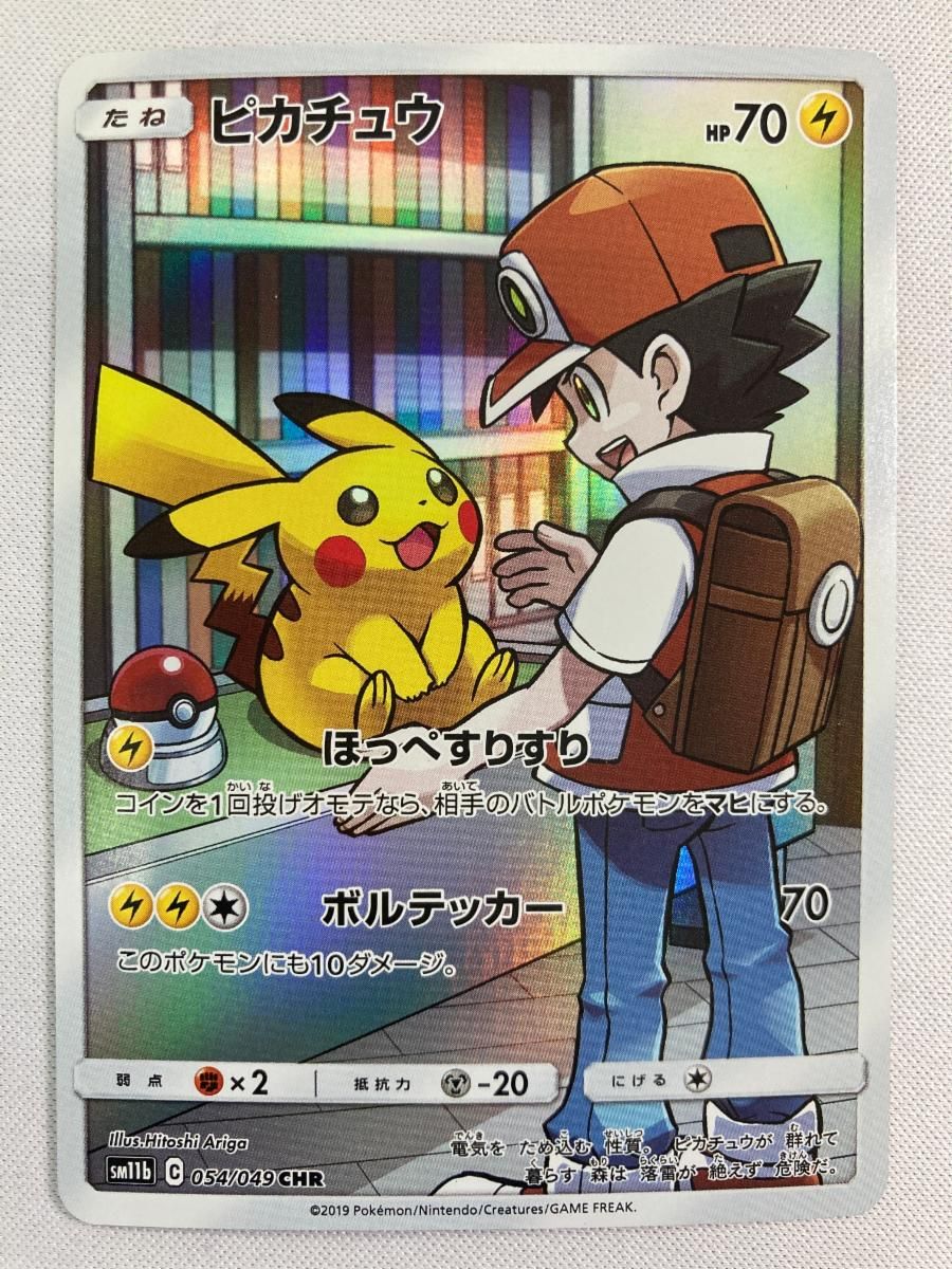 ピカチュウ CHR [ドリームリーグ] SM11b 054/049 状態難 ポケモンカード ポケカ