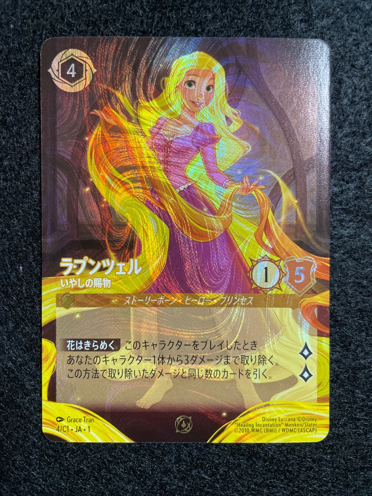 ロルカナ　ラプンツェル　プロモカード ラプンツェル 天才アーティスト【ロルカナお買得価格通販