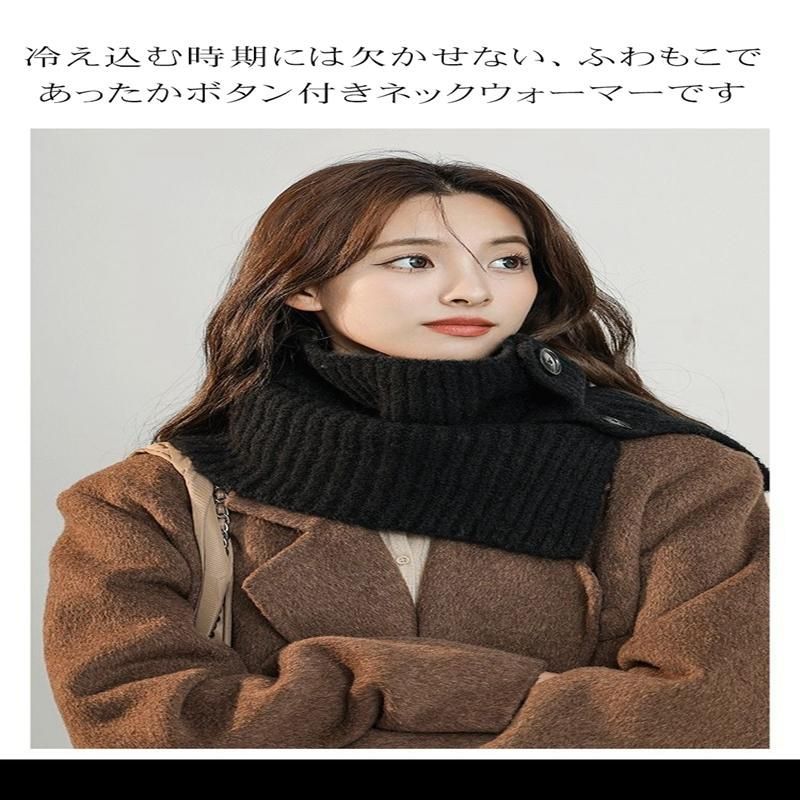 ボタン 防寒 グッズ クリスマスプレゼント ニットマフラー
