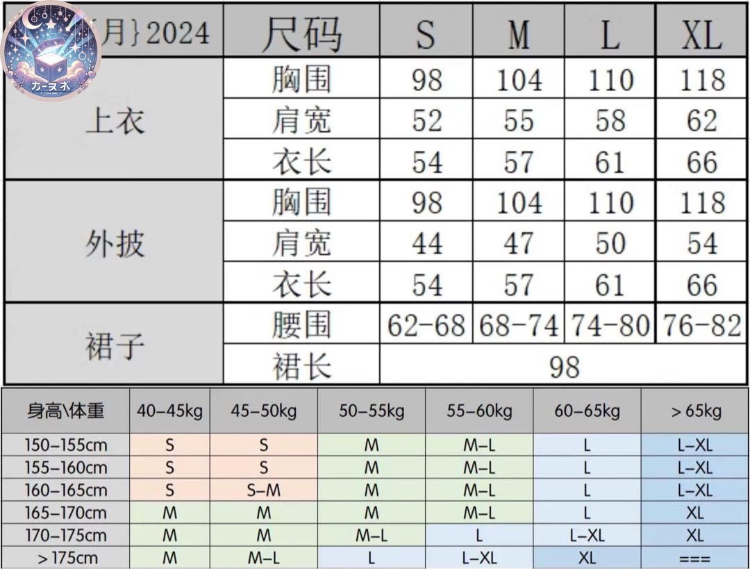 コスチューム