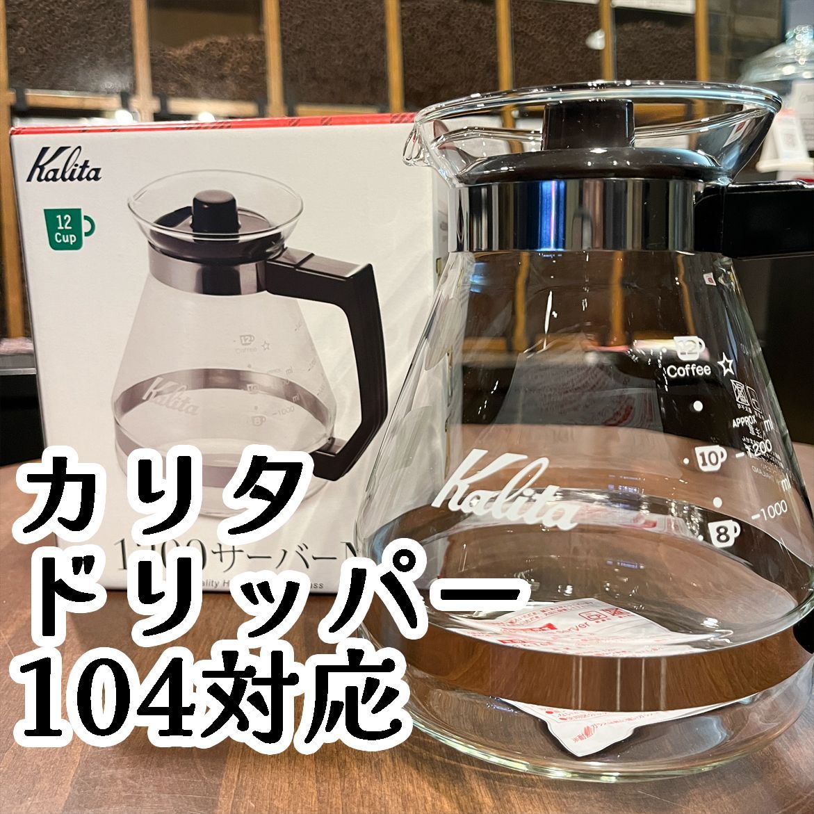 Ace Coffee Machine ET-12N コーヒーメーカー ET-12N | コーヒー機器総合メーカーカリタ【Kalita】