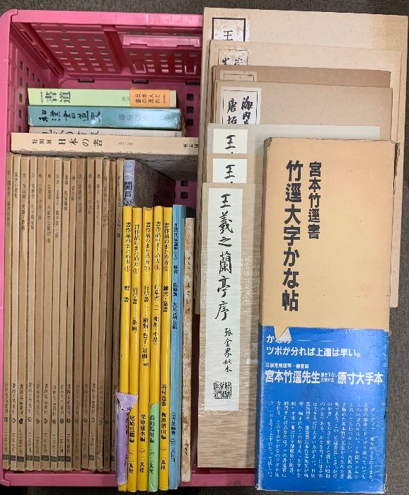書道 関連本 まとめて 30冊以上 セット